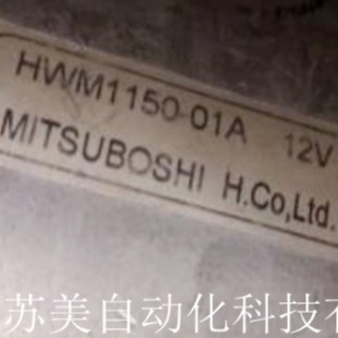 HWM1150-01B MITSUBOSHI HWM1150-01A