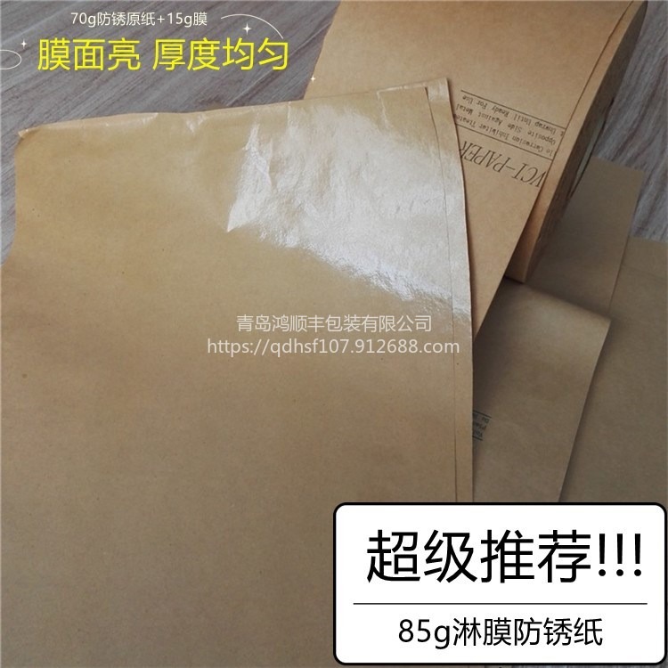 覆膜防锈纸 95g淋膜防锈纸 AMPE95A