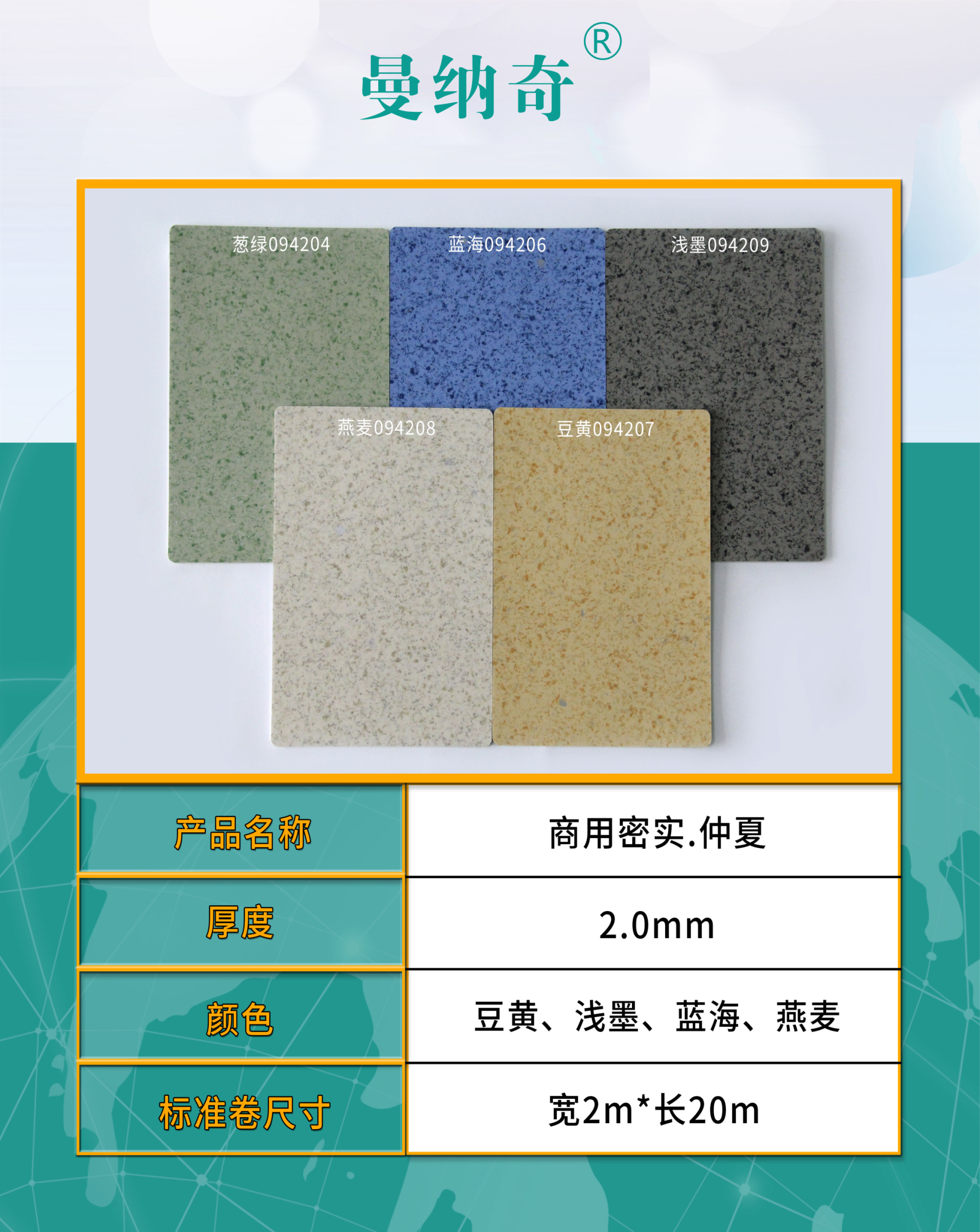 pvc塑胶地板曼纳奇品牌，pvc地板品牌-专业生产厂家示例图20