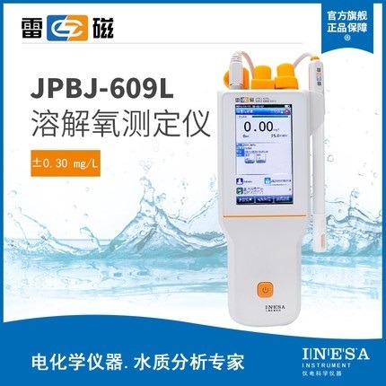 上海雷磁全新升级JPBJ-609L型便携式溶解氧测定仪