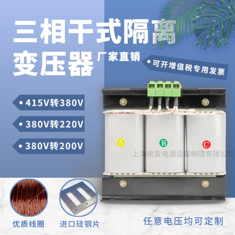 上海统变SG/SBK-660伏转415V比380变220v110升降压低频三相隔离变压器干式5kw10kW功率电压可定制