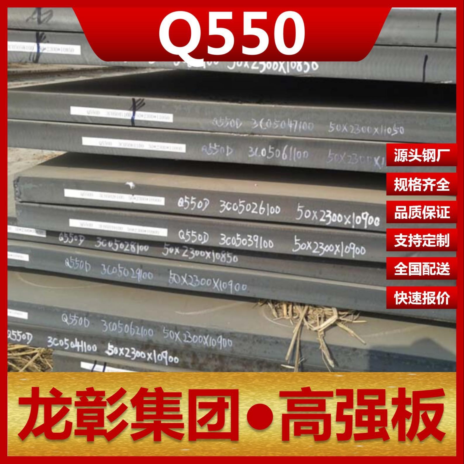 Q550钢板现货批零 龙彰集团主营Q550板卷材低合金高强板可开平分条