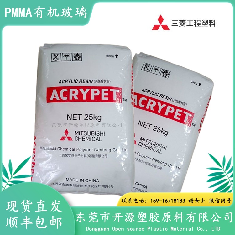 现货PMMA 亚克力 > 日本三菱丽阳 ACRYPET   LP-3105(粉耐高温 照明灯具 代理商 塑胶原料