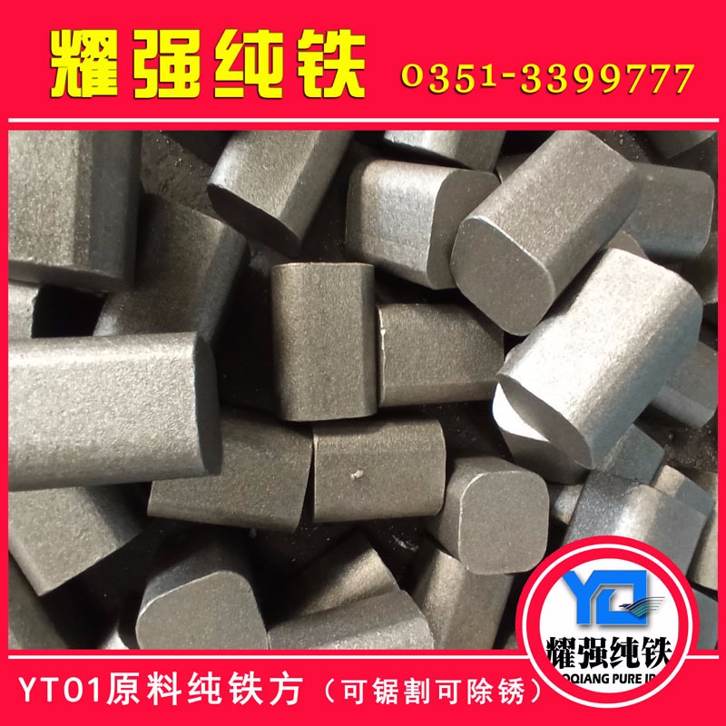 外贸出口用YT01纯铁钢坯 纯铁方钢 可除锈
