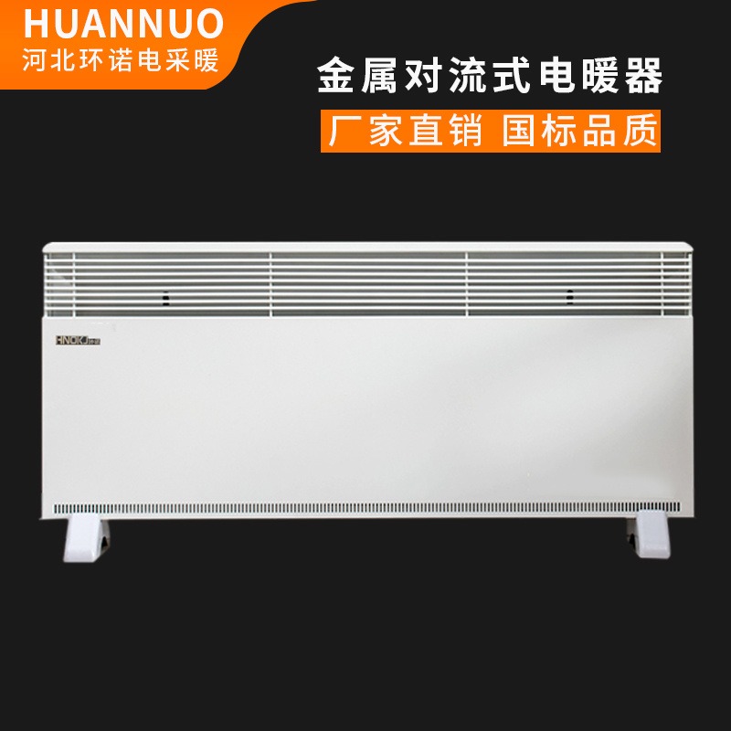 环诺 对流式电暖器 铝片式取暖器 壁挂式电暖气 壁挂电采暖器 2000W