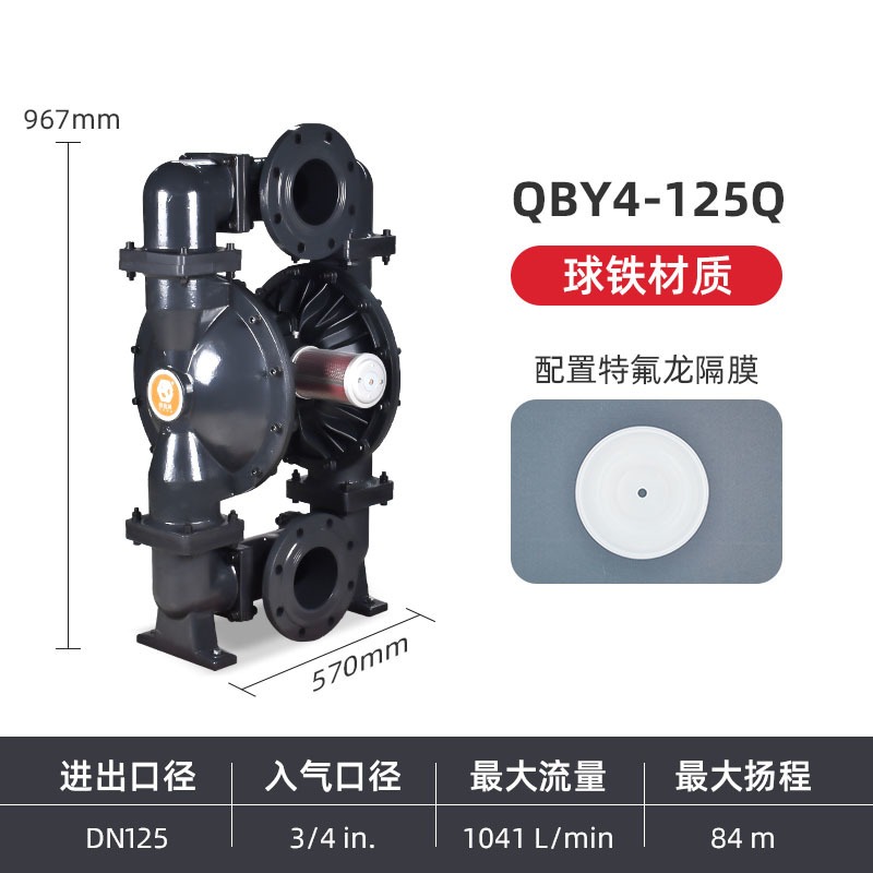 边锋固德牌第三代气动隔膜泵QBY4-125QTFF球铁气动泵往复泵 污水泵