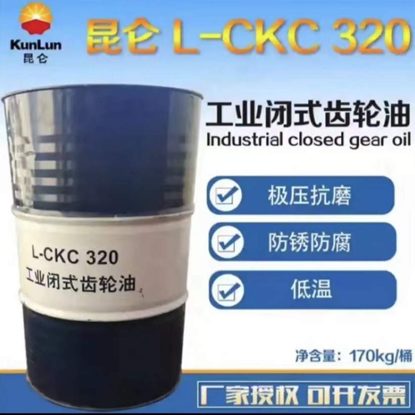昆仑润滑油总代理 昆仑工业齿轮油CKC320 170kg/桶 昆仑工业齿轮油CKC150CKC220/CKC100图片