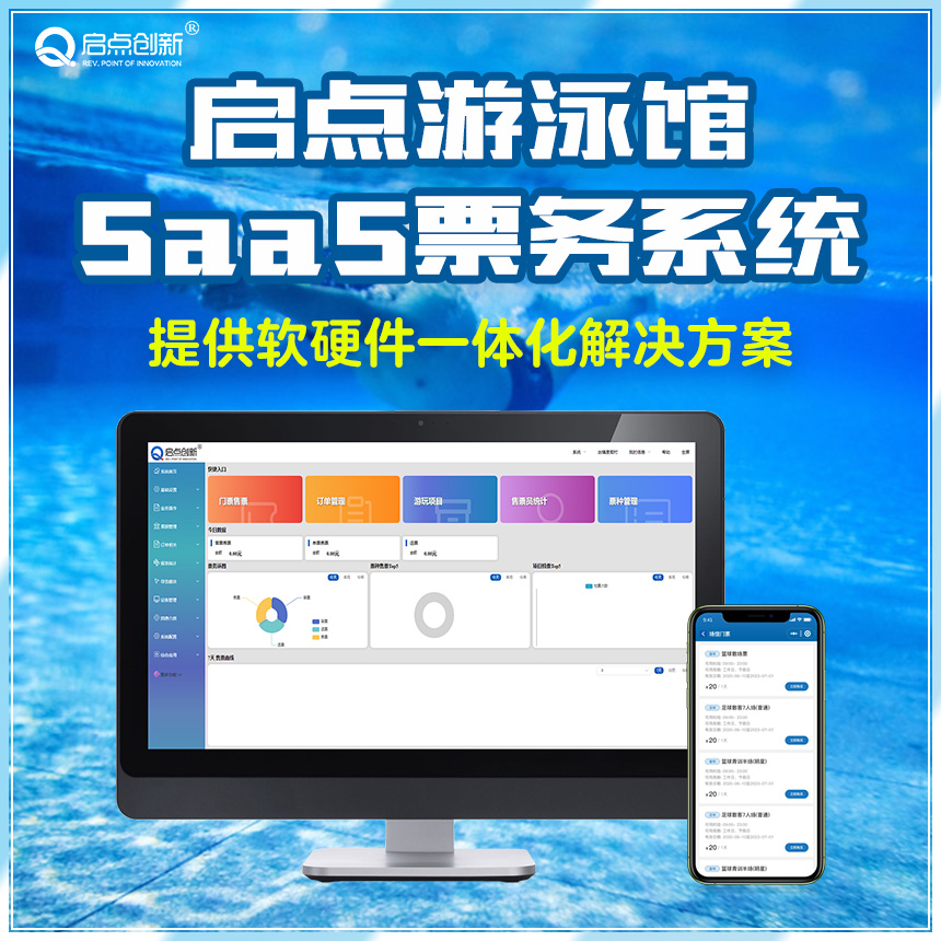 博讯通定制开发滑雪场电子售检票系统景区SaaS电子票务系统