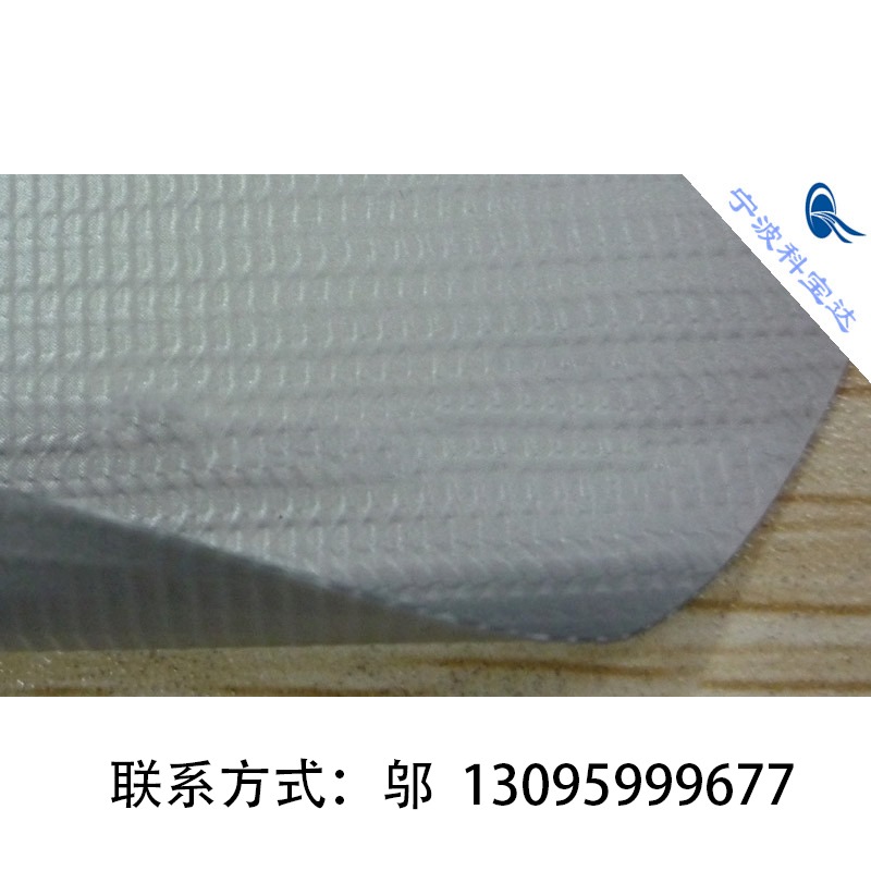 科宝达双面复合箱包用功能性网布 PVC防水面料图片