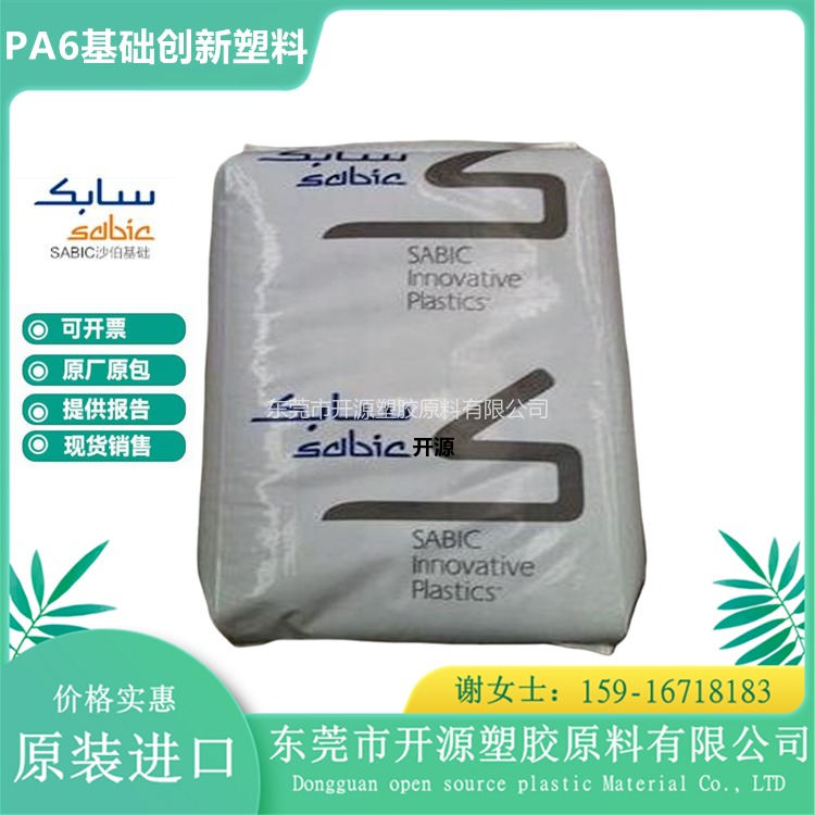 现货 沙伯基础 PA6胶料 PF00C 嵌段共聚注塑 聚酰胺6塑胶颗粒厂家图片