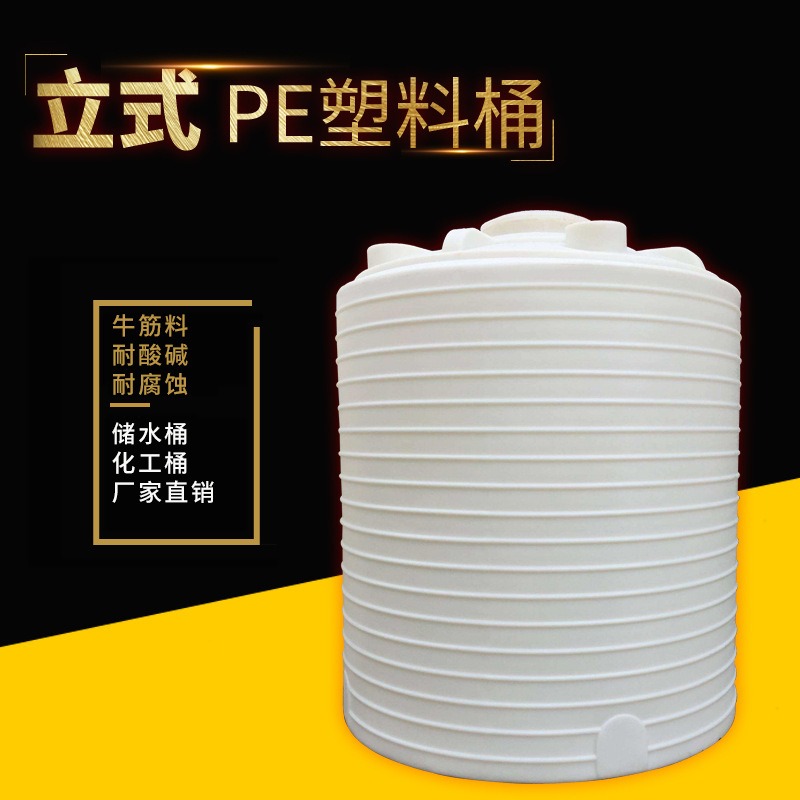 10吨塑料桶批发 PE储罐 外加剂储罐耐腐蚀塑胶桶 立式储罐