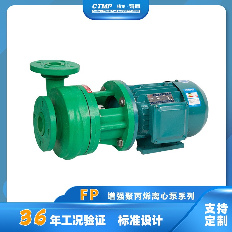 65FP-30耐酸碱离心泵 卸酸泵 增加聚丙烯离心泵 腾龙泵阀