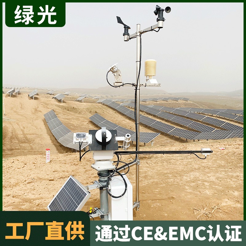 远程气象自动观测站生产企业 绿光供应八要素气象监测传感器 光伏气象监测仪器