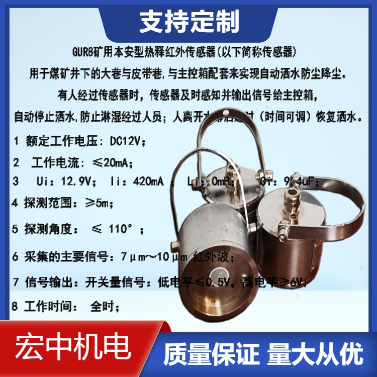 矿用光控自动喷雾降尘装置ZP-18HS  GGZ100光控传感器矿用红外热释传感器 技术要求