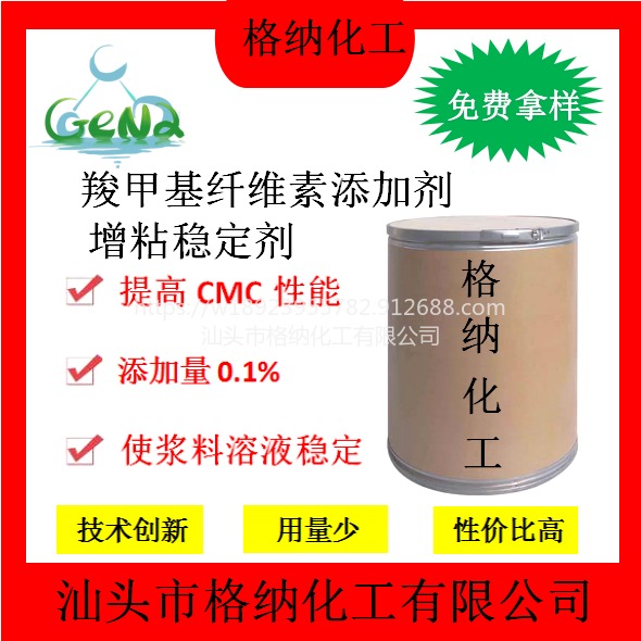 羧甲基纤维素添加剂，cmc添加剂,增粘稳定剂，提高CMC性能，用量0.1%，可长时间保持溶液稳定图片