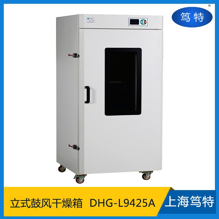 上海笃特生产DHG-L9425A立式电热恒温鼓风干燥箱实验室大型烘箱