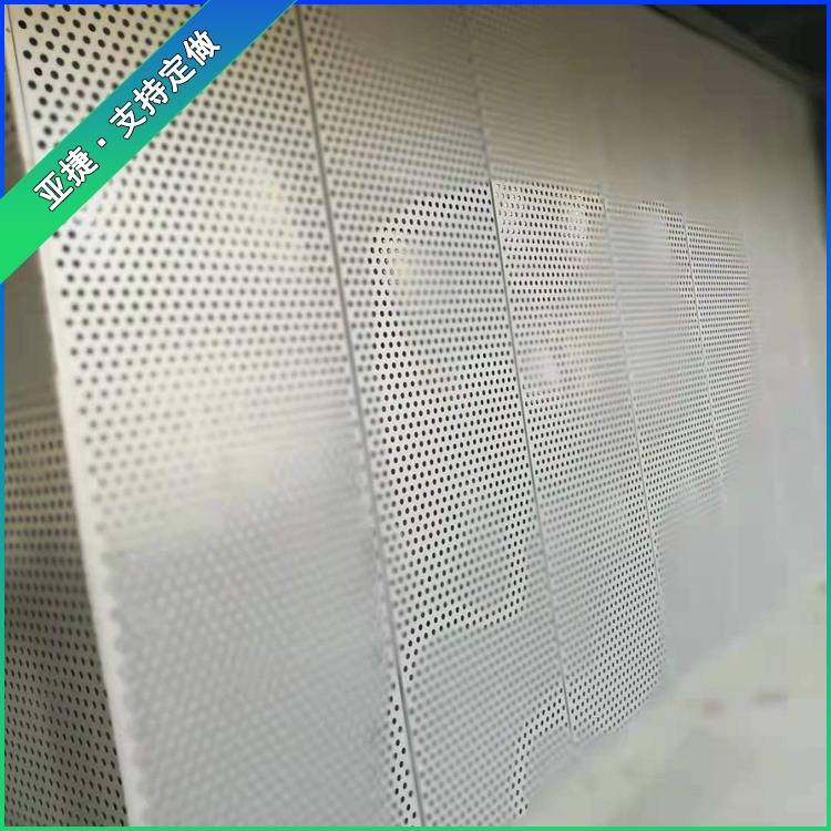 冲孔铝单板 铝单板冲孔 冲孔铝幕墙单板 亚捷 加工定制图片