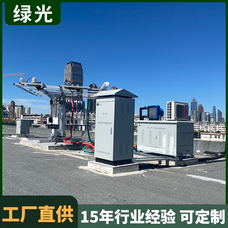 绿光厂家自研TMC-2B太阳能集热器测试系统 GB55015太阳能热水器检测设备