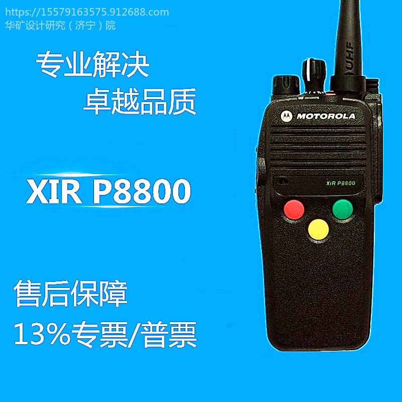 摩托现货 铁路数字列调对讲机 可调频 数模两用 XIR P8800铁路数字列调对讲机图片