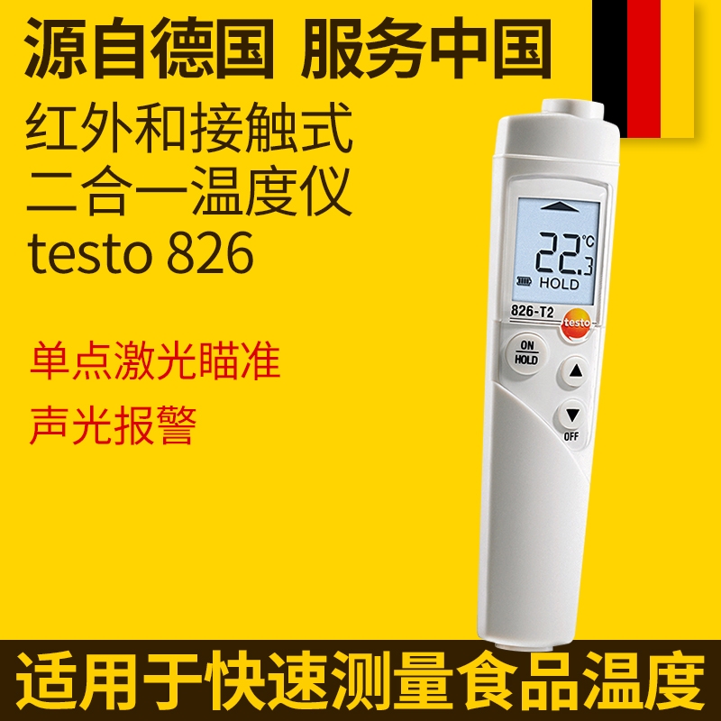 TESTO/德图826T2测温仪|testo926温度计供应