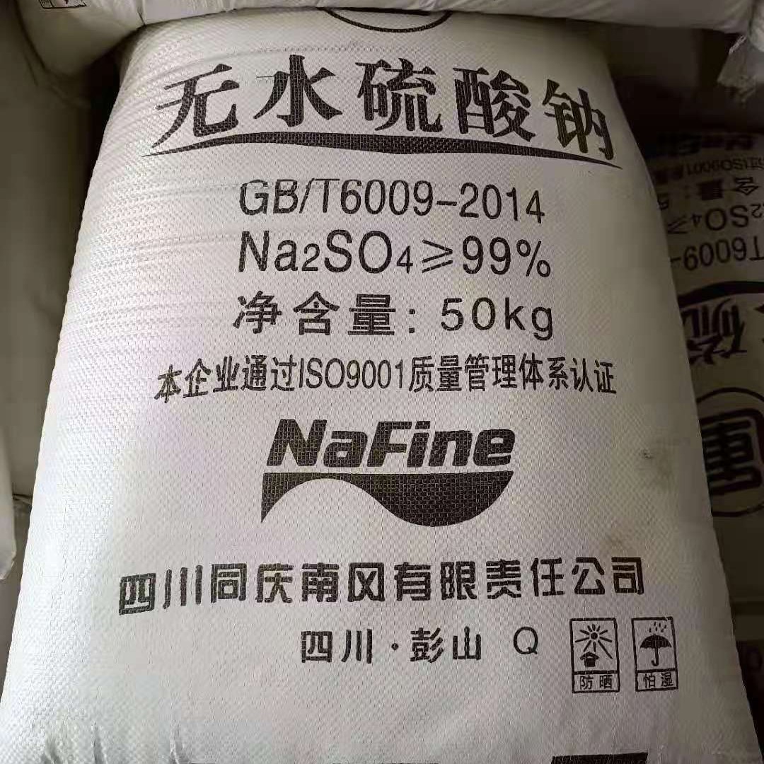 南风  供应四川PH6-8 99.3%含量高纯度中性元明粉   厂家直销