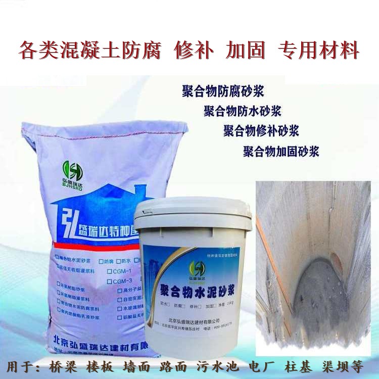 北京海淀聚合物防腐修补砂浆