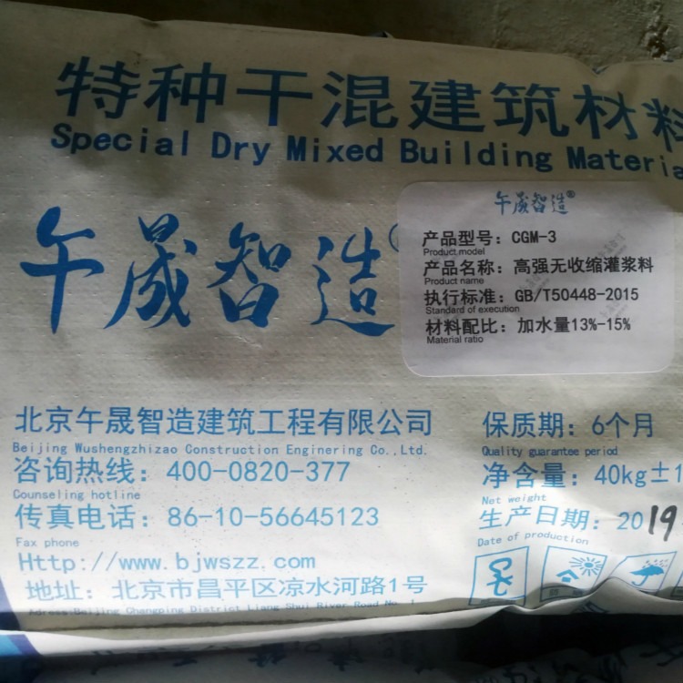 C80灌浆料混凝土结构修补加固灌浆料北京灌浆料