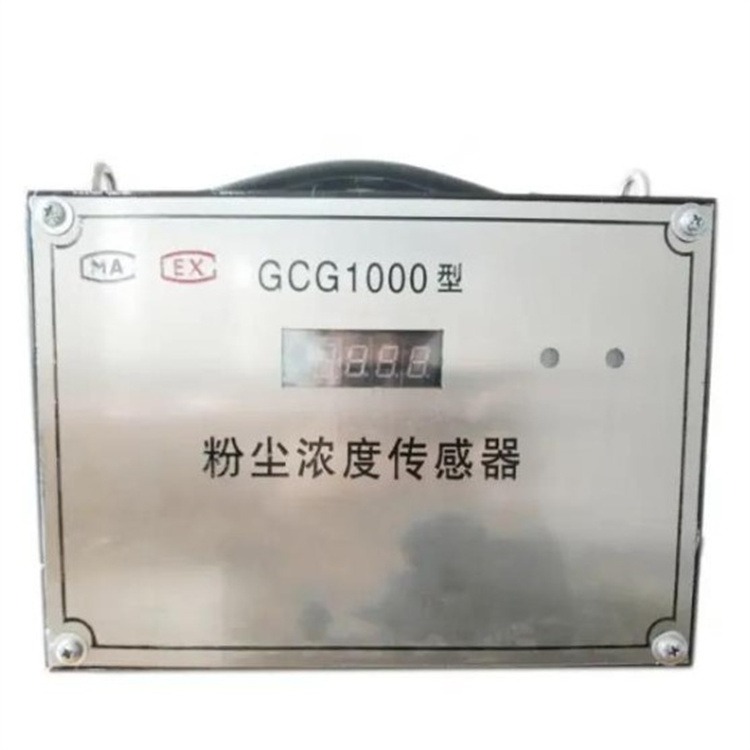 启通 GCG1000粉尘浓度传感器 产品耐用 使用方便 操作简单