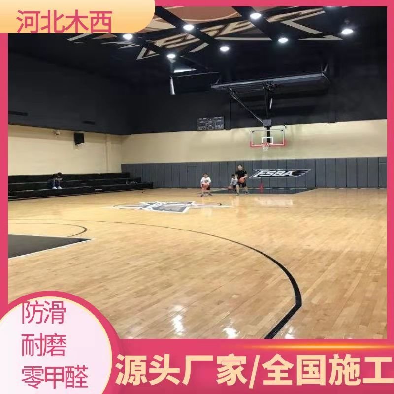 篮球馆运动木地板 国产五角枫面板 室内悬浮式安装