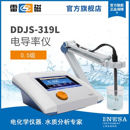 上海雷磁DDSJ-319L型电导率仪/电导电极/温度电极