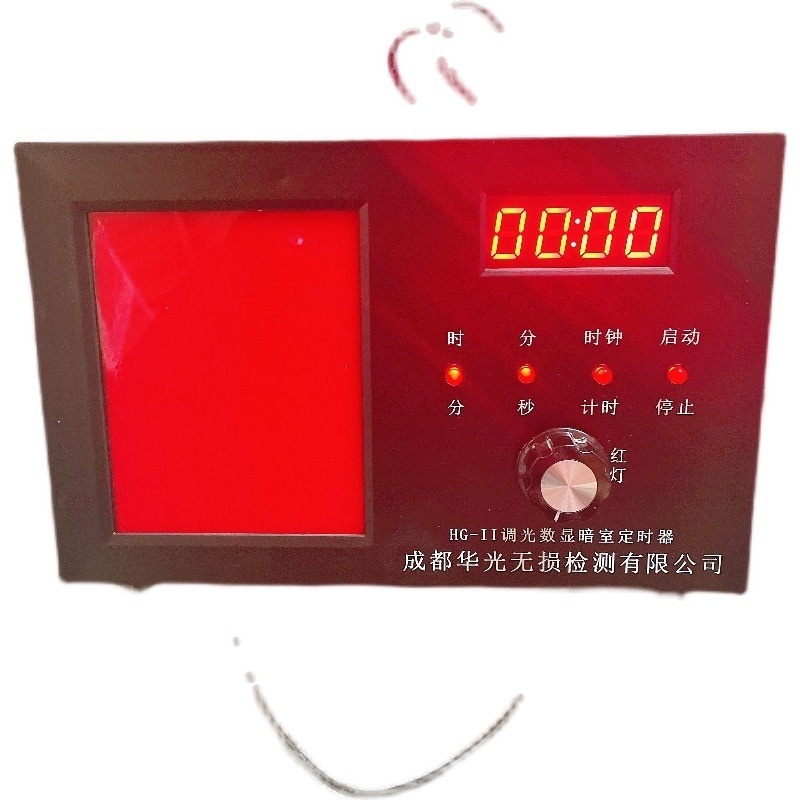 成都华光HG-II型调光数显暗室红灯定时器 可调光暗室红灯计时器