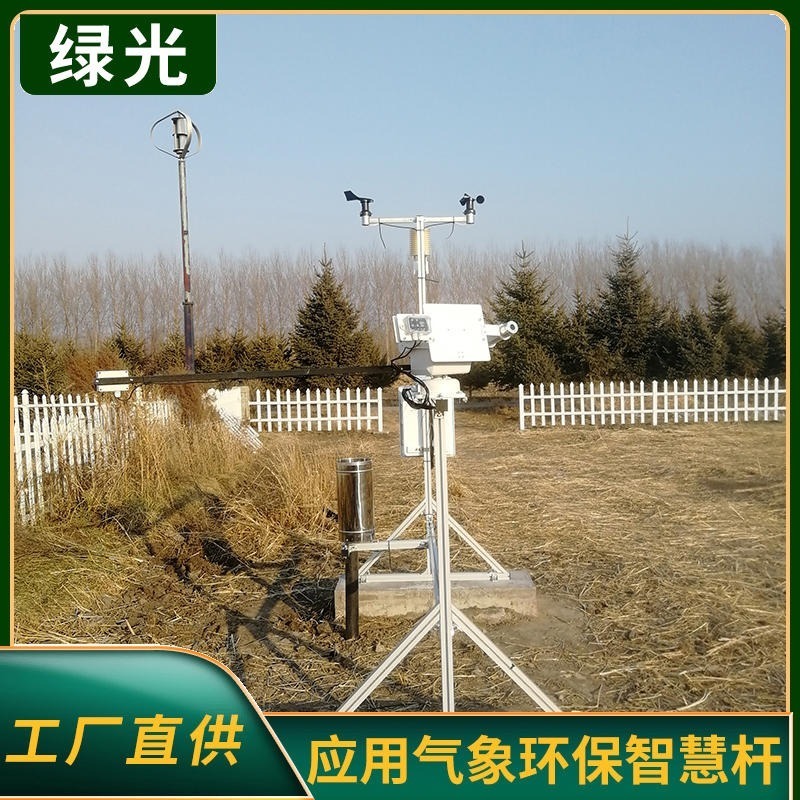 商家促销小型气象监测仪器 绿光太阳能光伏气象站参数选型 智能型环境气象观测站
