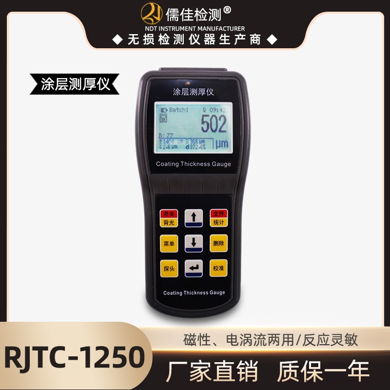 儒佳涂层测厚仪厂家直销 自动识别 涂层测厚仪坚实耐用 RJTC-1250图片