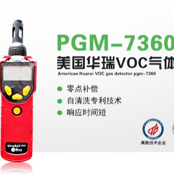PGM-7360 UltraRAE 3000 特种VOC检测仪