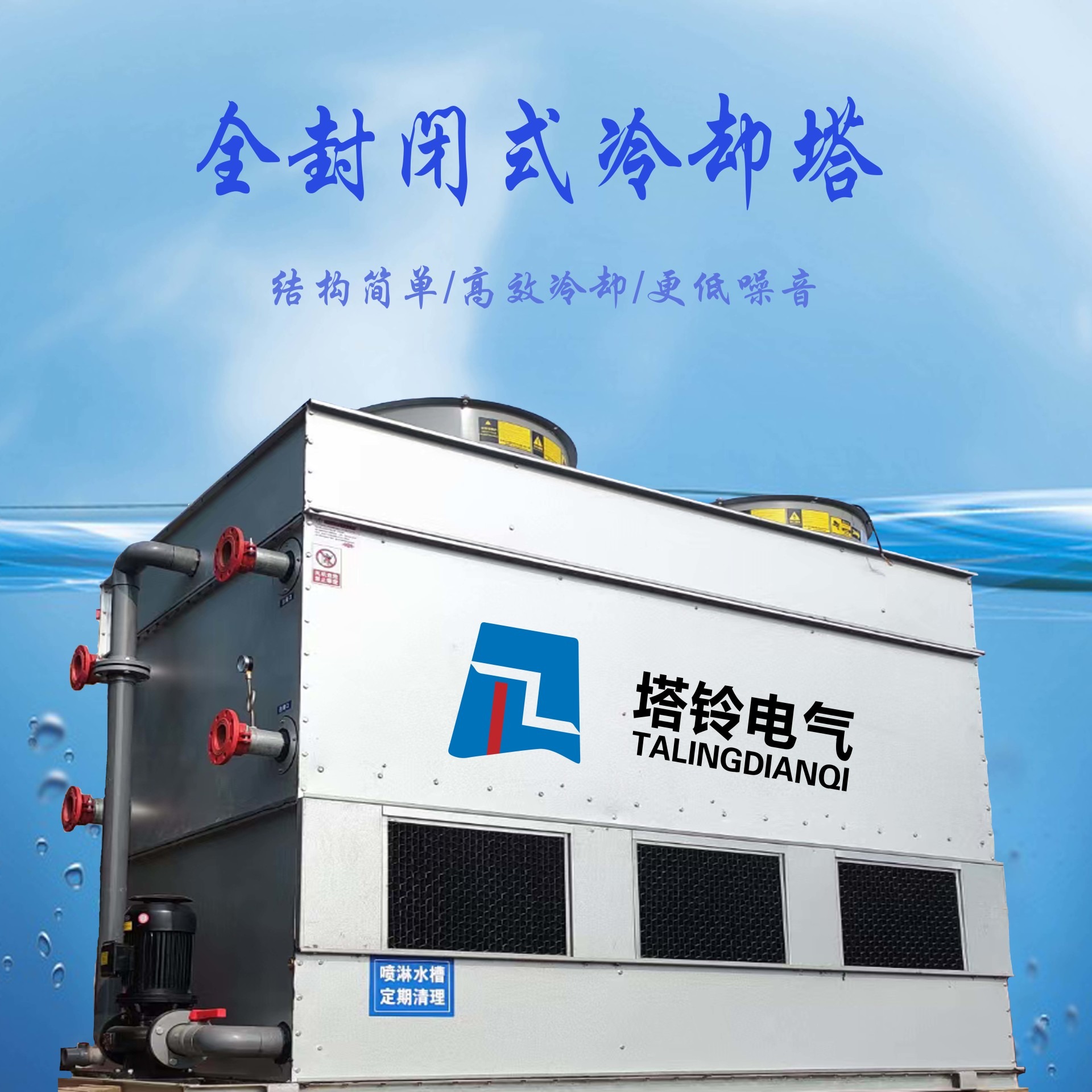电炉水冷系统 200kw淬火机水冷系统 闭式冷却塔厂家 批发配套