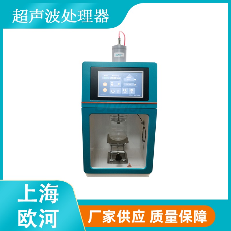 上海欧河UH250-AIO纺织助剂锂电池浆料用超声波处理器图片