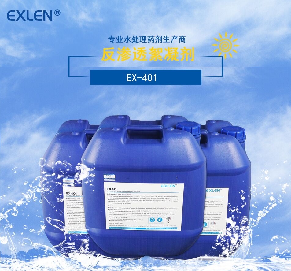 新疆喀什PH5-7 反渗透絮凝剂EX150