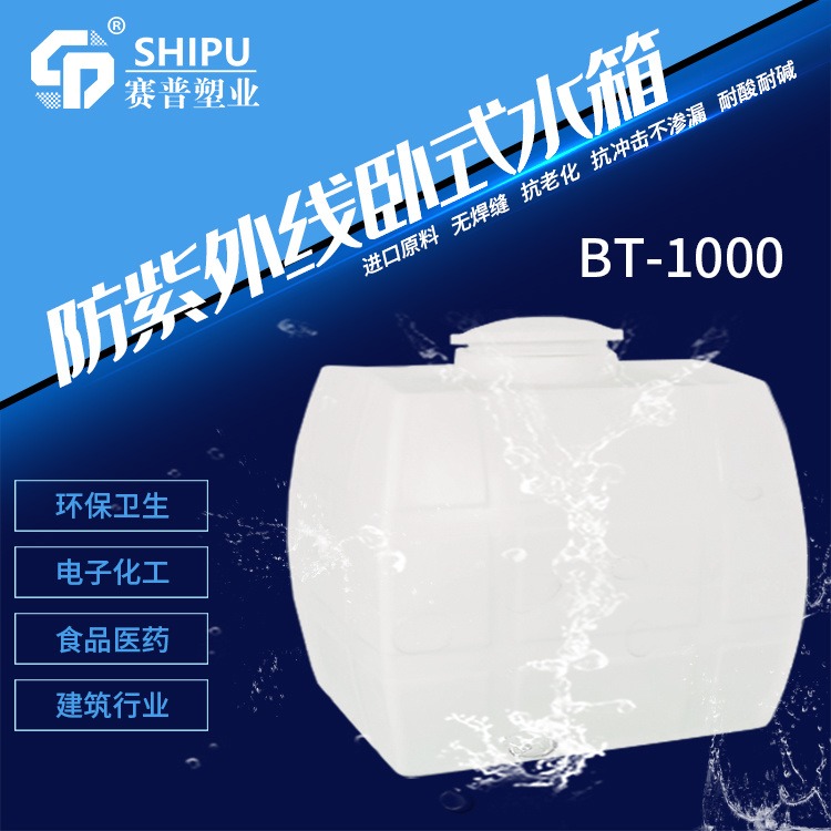 500L-10000L卧式塑料储水罐 方形塑料桶  地埋蓄水桶 液体储存水桶 牛筋水桶厂家批发