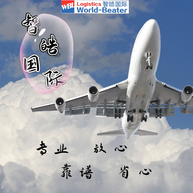 国际空运亚马逊跨境电商日本站fba跨境物流 深圳物流公司FBA 智皓国际
