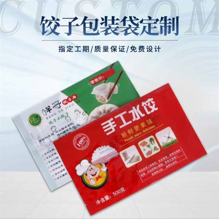 旭彩厂家直供生产 冷冻食品袋 青豆玉米粒袋 水饺馄饨三边封包装袋 可来图定制图片