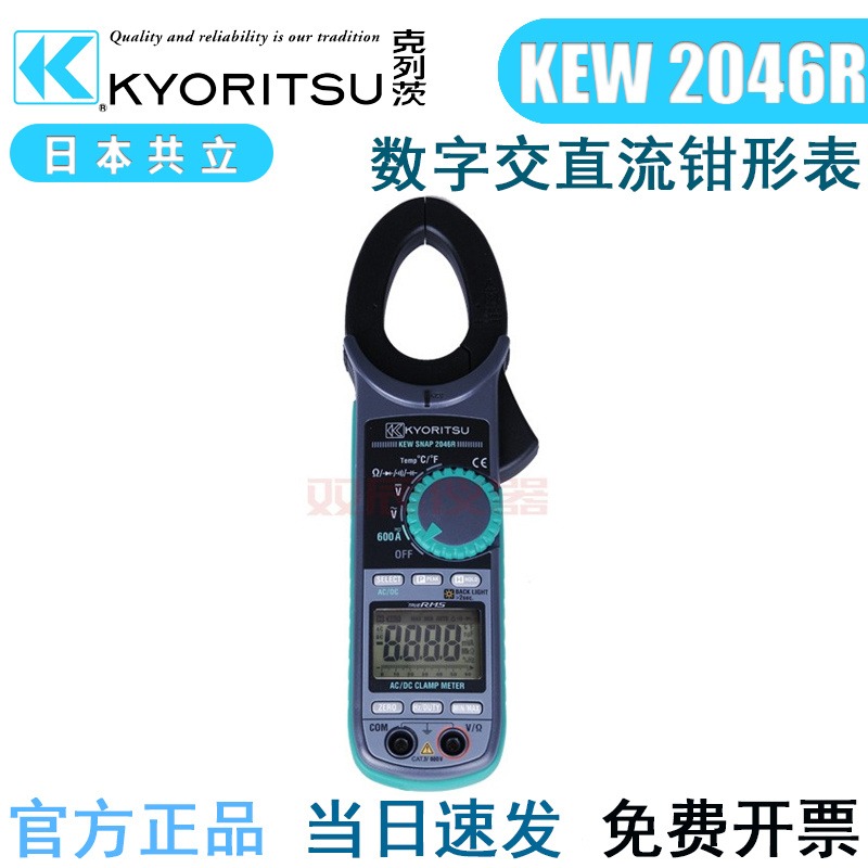 克列茨KEW2046R日本共立kyoritsu数字交直流钳形表真有效值万用表