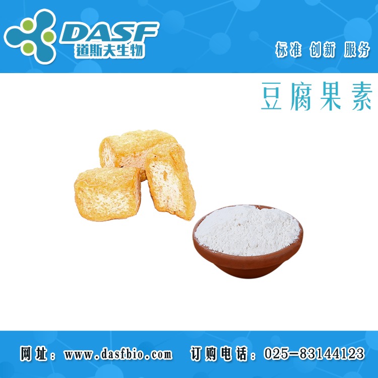 豆腐果素 CAS：80154-34-3 标准品