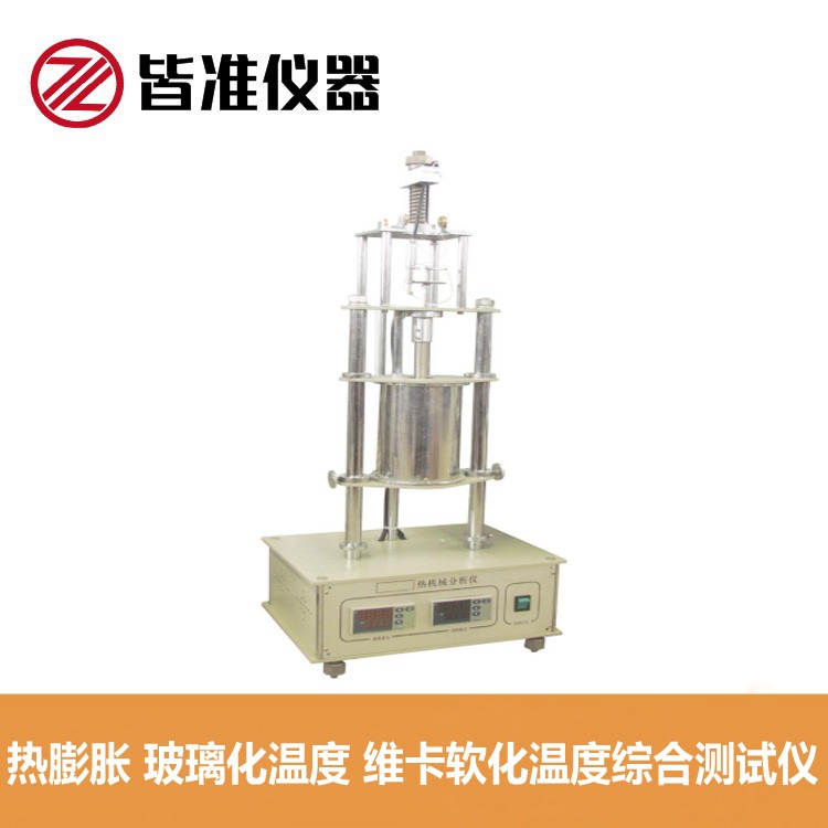 皆准仪器 ZRPY-300热机械分析仪热膨胀 玻璃化温度 维卡软化温度综合测试仪