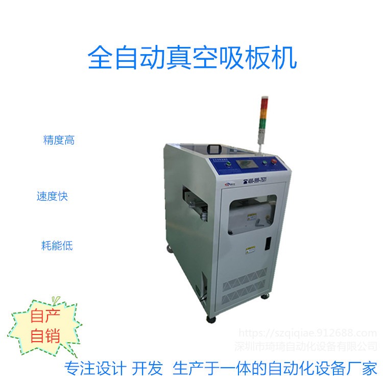 琦琦自动化   深圳QQXL-390全自动真空吸板机厂家  SMT周边非标设备上下板机