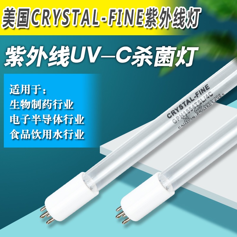 crystal-fine紫外线杀菌灯 电子半导体行业水处理消毒灯GPH1148T6L/4C