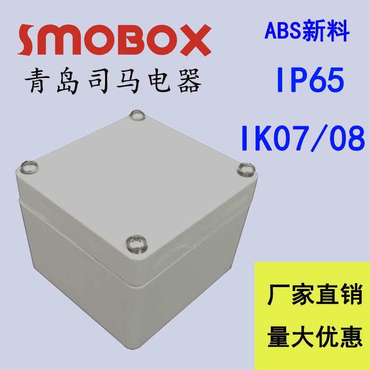SMOBOX/司马 防水接线盒 LD-0882塑料按钮盒 端子盒 ABS新料IP65防尘防水 设备接线 室内抗冲击