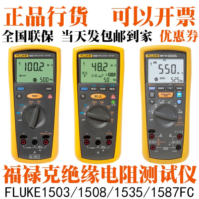 福禄克FLUKE绝缘电阻测试仪1508数字摇表F1503 F1535兆欧表F1587