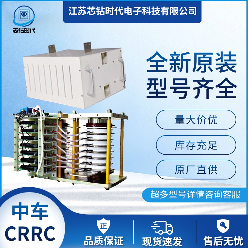 提供中国中车CRRC全系列原装现货压接型晶闸管模块TMTO 195-58