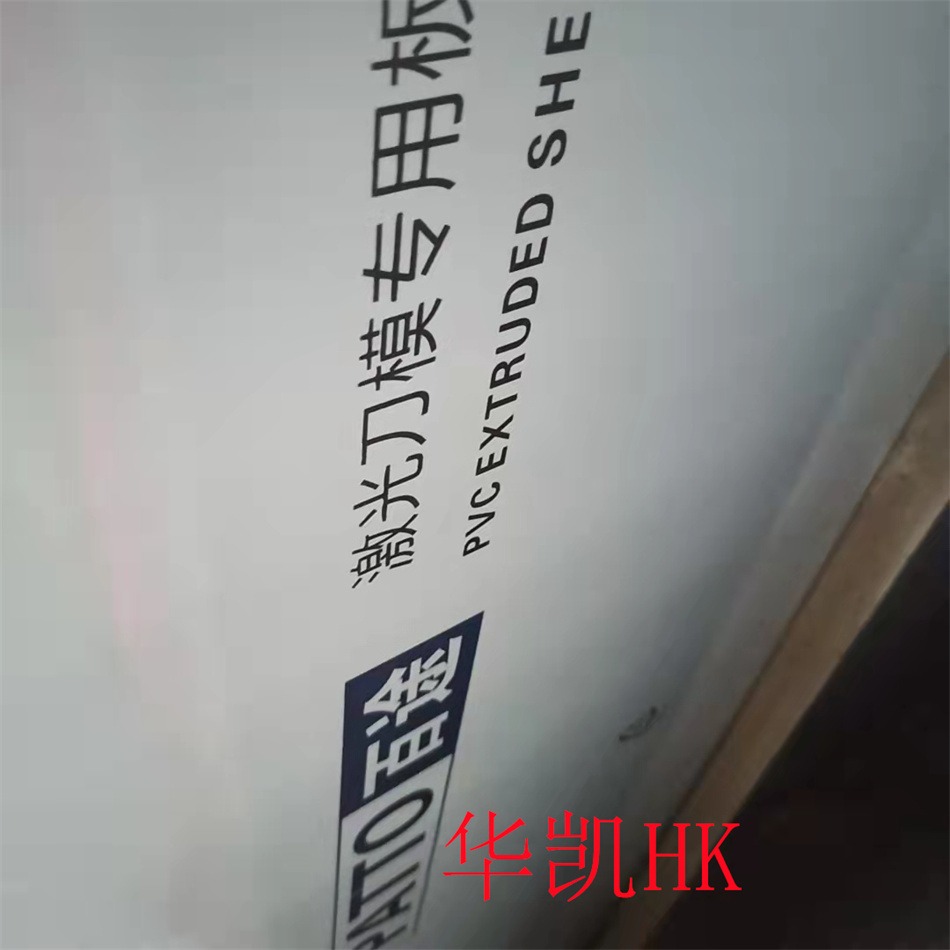 东莞模具专用pvc板 百途激光刀模板  白色米黄色PVC板图片