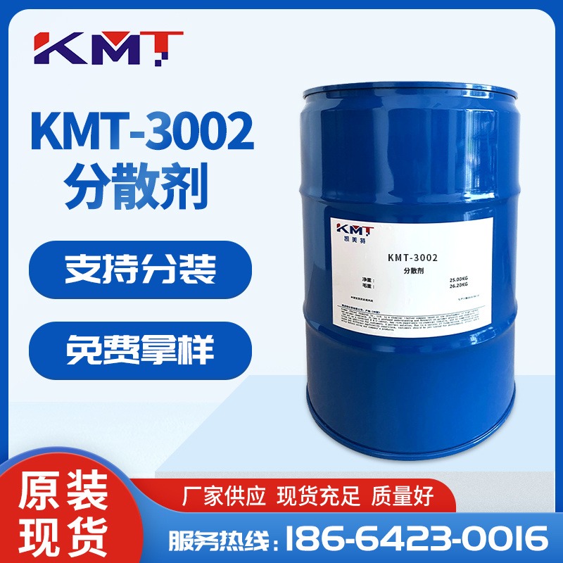 KMT-3002消光粉分散剂 无机颜料分散剂 哑粉分散剂图片